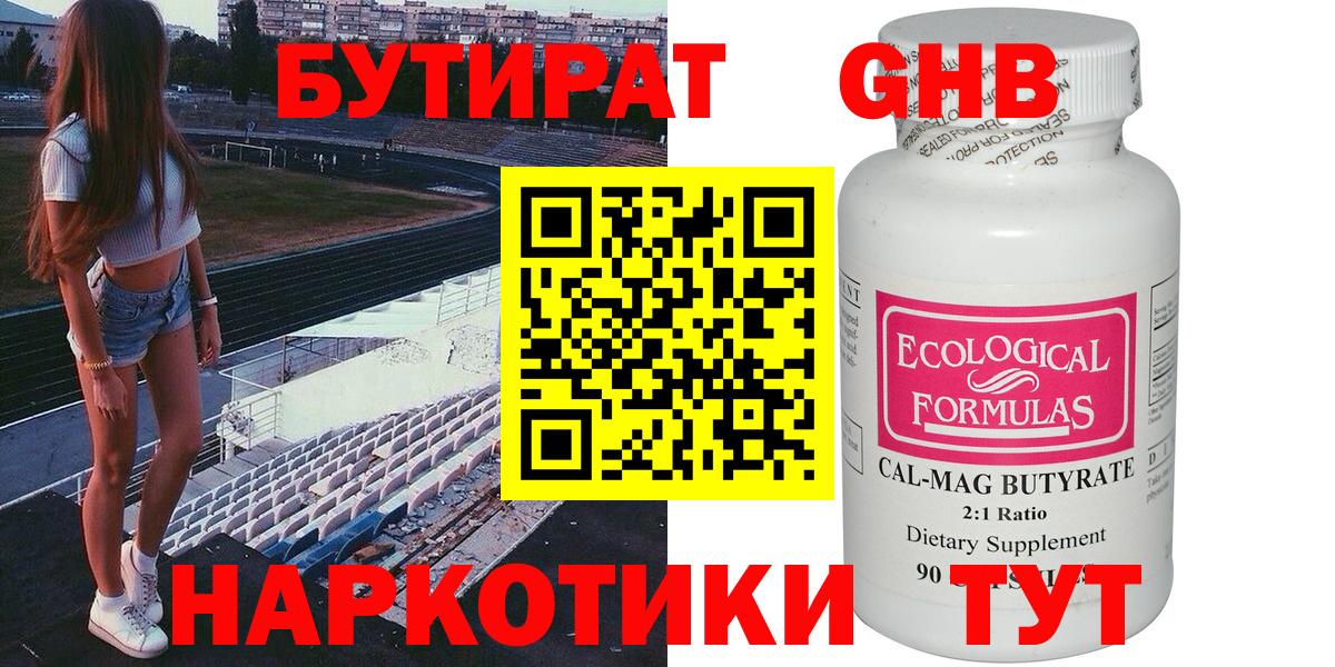 Анжеро-Судженск  БУТИРАТ 99%  Вход с VPN 